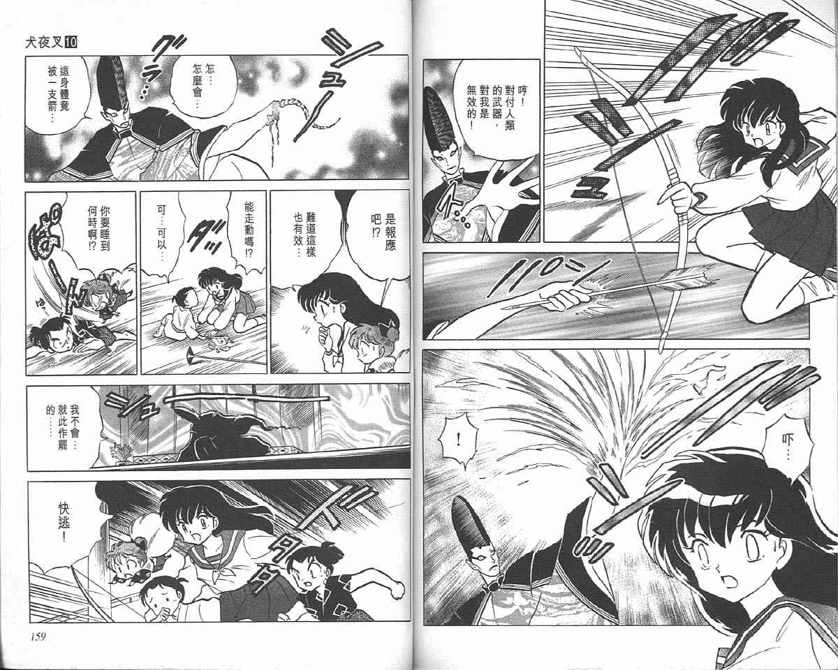 《犬夜叉》漫画最新章节第10卷免费下拉式在线观看章节第【78】张图片