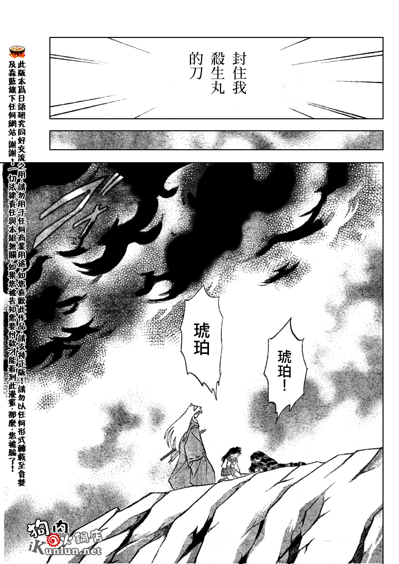 《犬夜叉》漫画最新章节第529话免费下拉式在线观看章节第【5】张图片