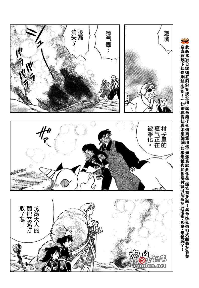 《犬夜叉》漫画最新章节第552话免费下拉式在线观看章节第【9】张图片