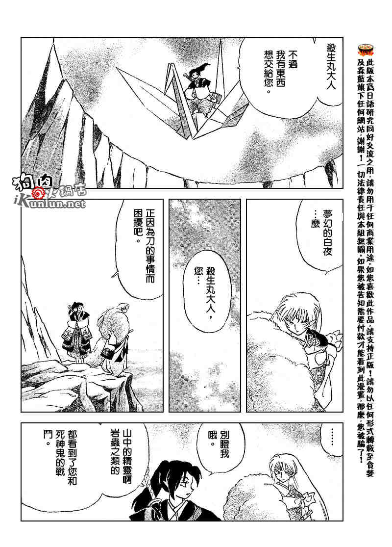 《犬夜叉》漫画最新章节第499话免费下拉式在线观看章节第【11】张图片