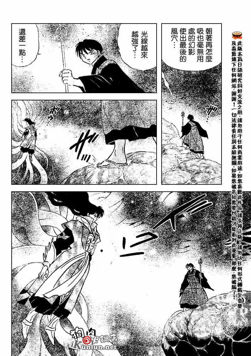 《犬夜叉》漫画最新章节第541话免费下拉式在线观看章节第【14】张图片