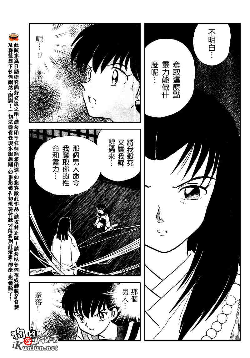 《犬夜叉》漫画最新章节第508话免费下拉式在线观看章节第【11】张图片