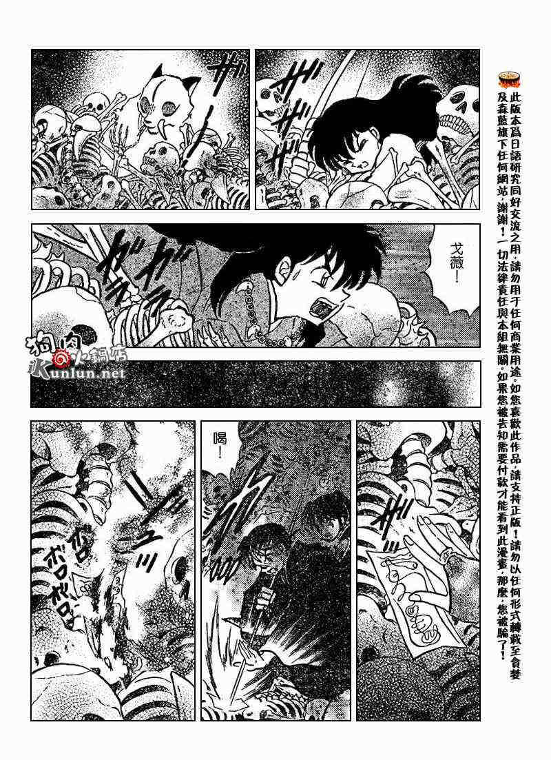 《犬夜叉》漫画最新章节第479-488话免费下拉式在线观看章节第【91】张图片