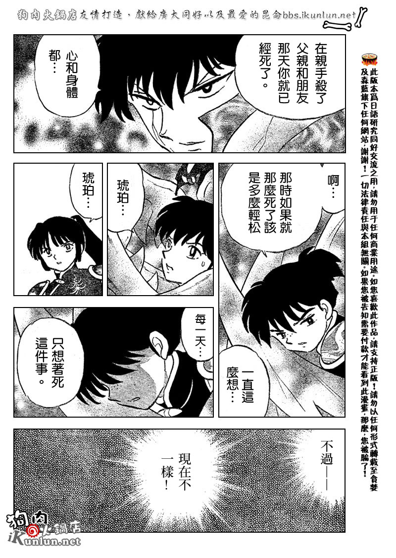 《犬夜叉》漫画最新章节第527话免费下拉式在线观看章节第【16】张图片