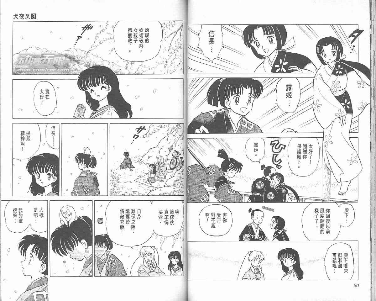 《犬夜叉》漫画最新章节第3卷免费下拉式在线观看章节第【40】张图片