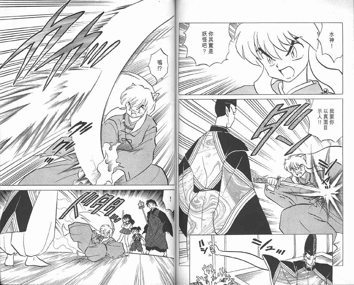 《犬夜叉》漫画最新章节第10卷免费下拉式在线观看章节第【71】张图片