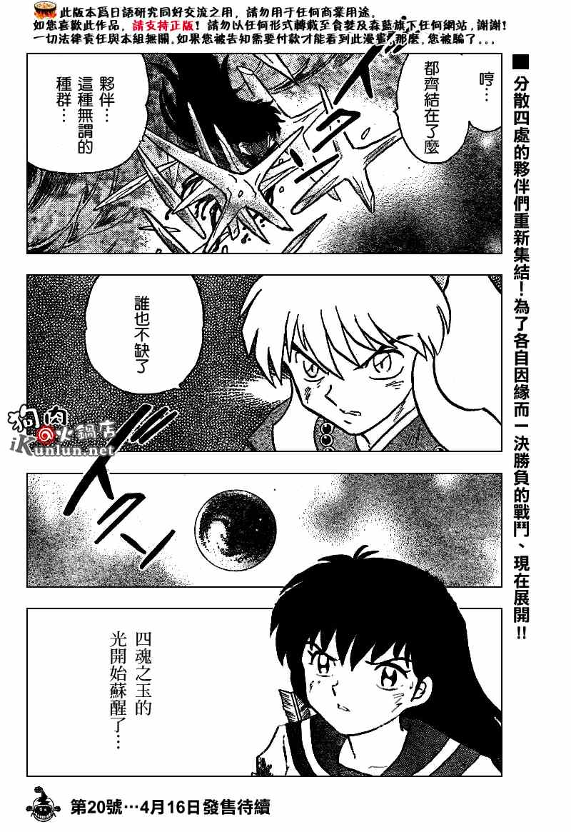 《犬夜叉》漫画最新章节第549话免费下拉式在线观看章节第【18】张图片