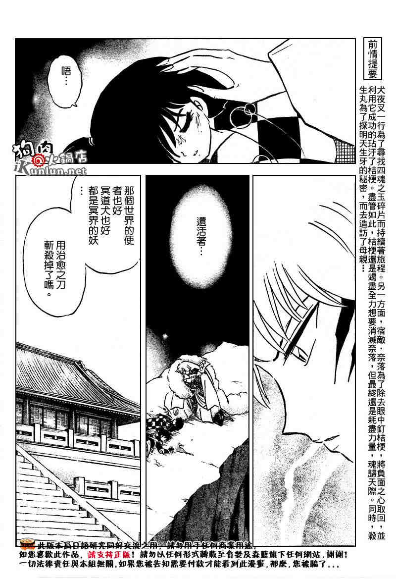 《犬夜叉》漫画最新章节第459-468话免费下拉式在线观看章节第【169】张图片