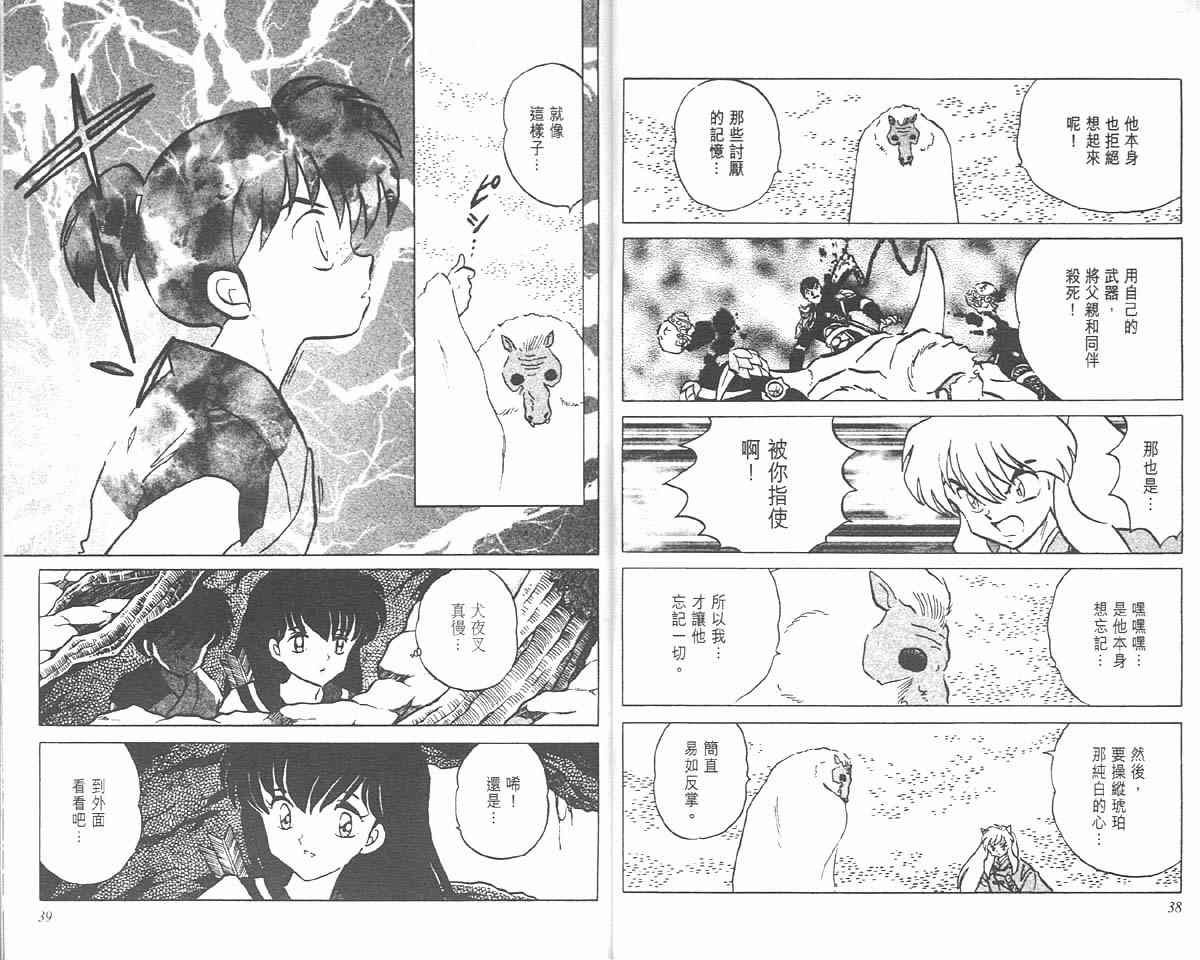 《犬夜叉》漫画最新章节第19卷免费下拉式在线观看章节第【74】张图片