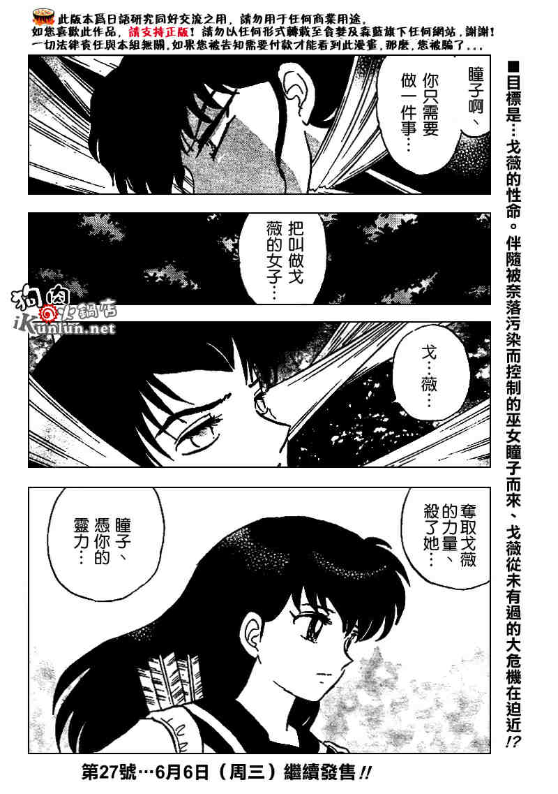 《犬夜叉》漫画最新章节第507话免费下拉式在线观看章节第【18】张图片