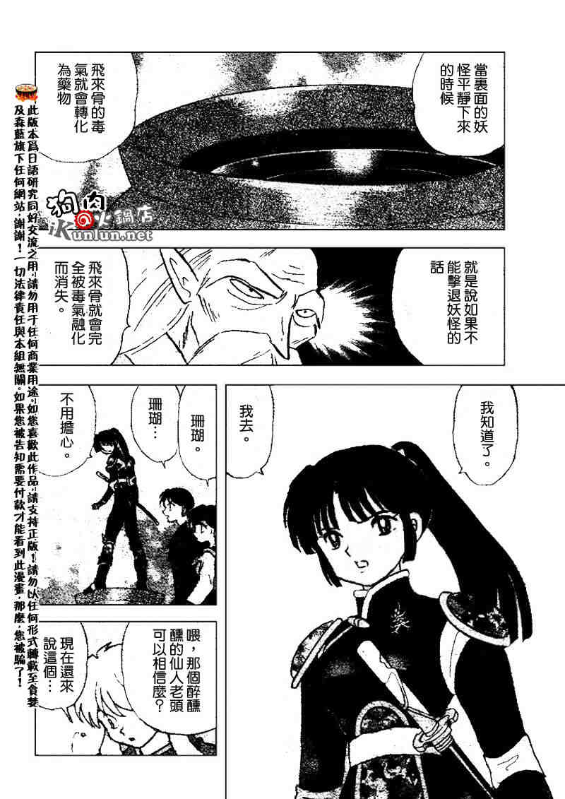 《犬夜叉》漫画最新章节第479-488话免费下拉式在线观看章节第【127】张图片