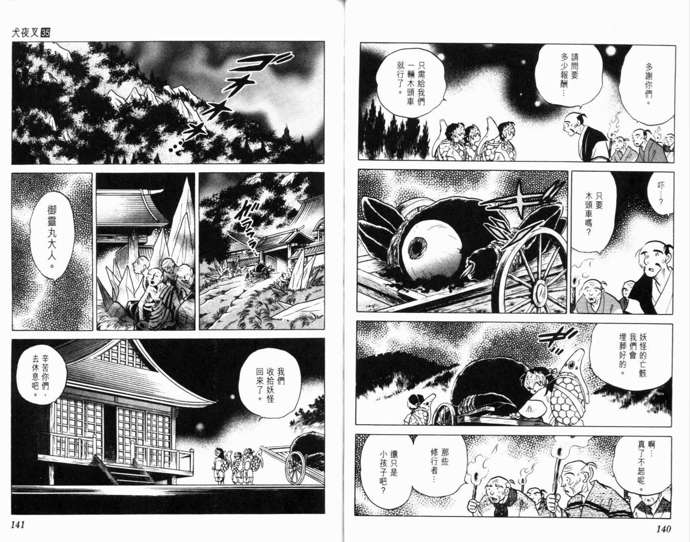 《犬夜叉》漫画最新章节第35卷免费下拉式在线观看章节第【73】张图片