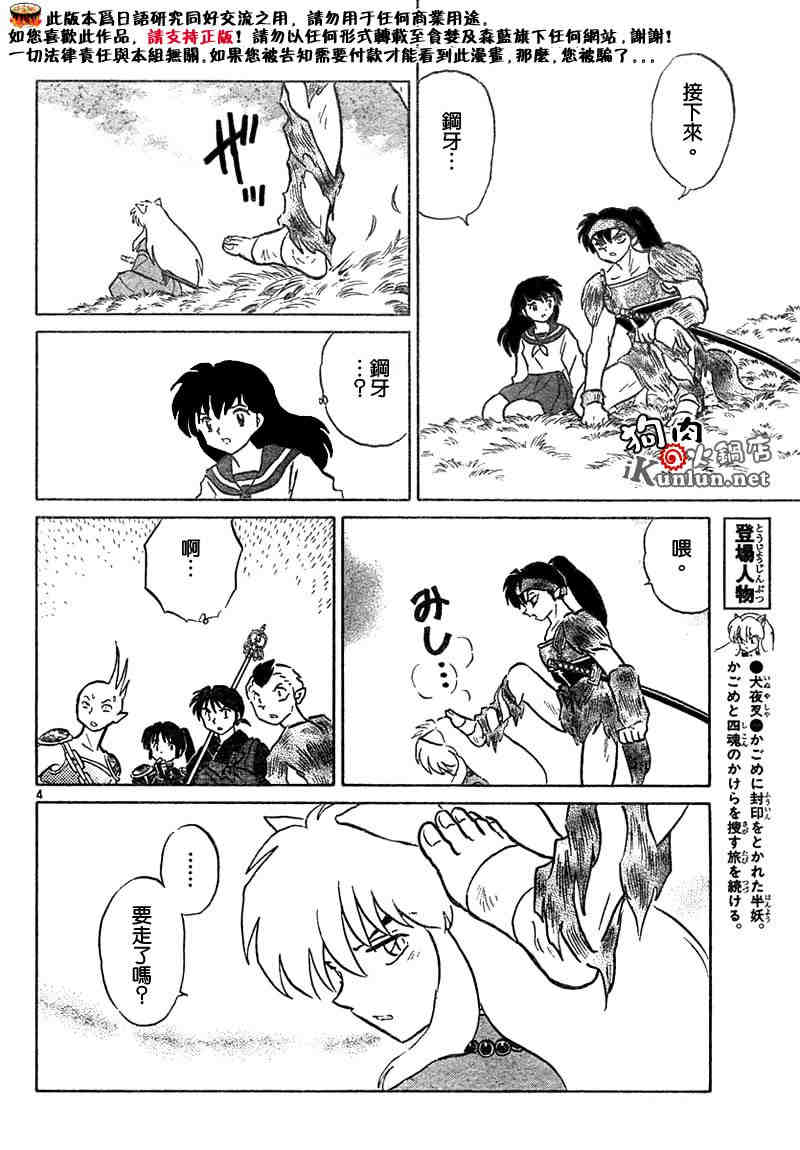 《犬夜叉》漫画最新章节第459-468话免费下拉式在线观看章节第【131】张图片