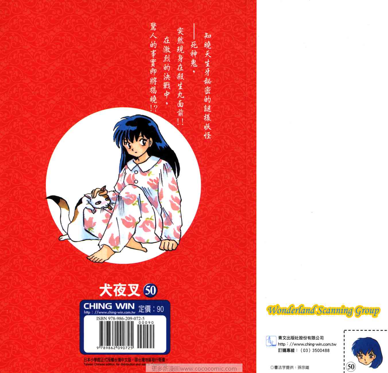 《犬夜叉》漫画最新章节第50卷免费下拉式在线观看章节第【94】张图片