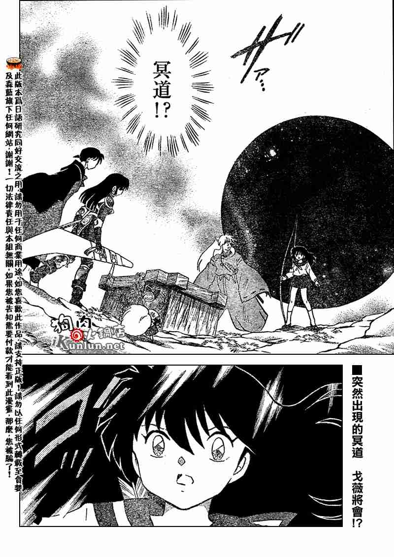 《犬夜叉》漫画最新章节第553话免费下拉式在线观看章节第【2】张图片