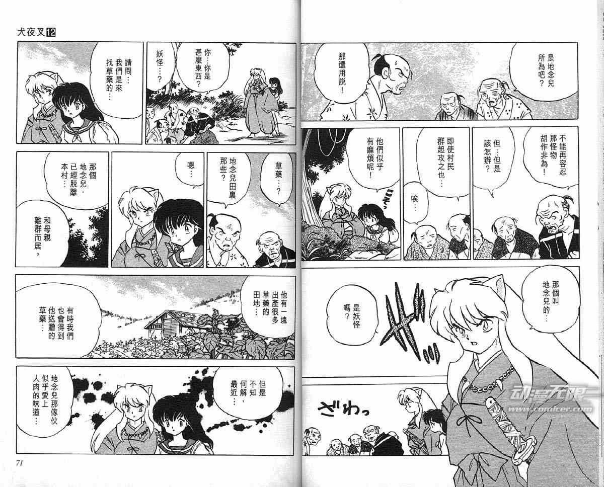 《犬夜叉》漫画最新章节第12卷免费下拉式在线观看章节第【35】张图片