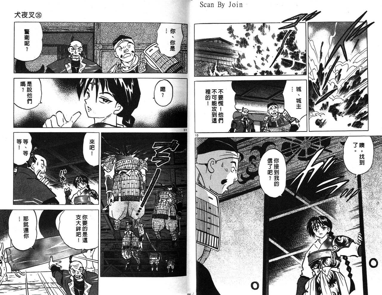 《犬夜叉》漫画最新章节第26卷免费下拉式在线观看章节第【17】张图片