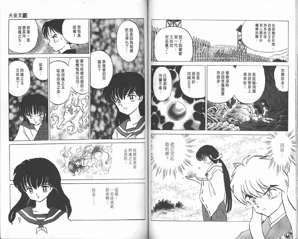 《犬夜叉》漫画最新章节第10卷免费下拉式在线观看章节第【55】张图片