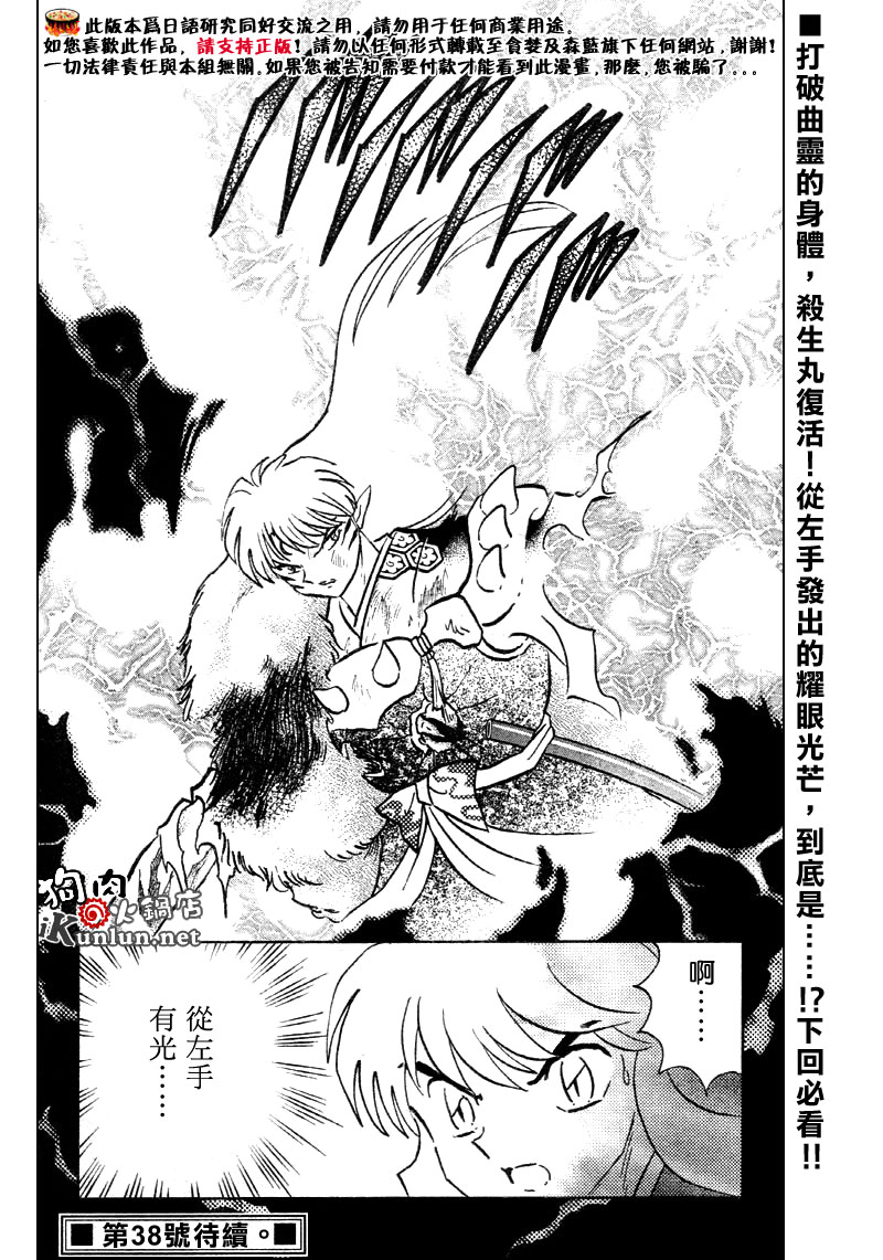 《犬夜叉》漫画最新章节第517话免费下拉式在线观看章节第【18】张图片