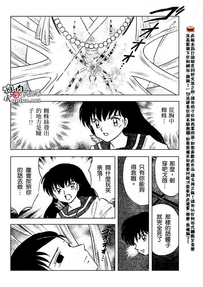 《犬夜叉》漫画最新章节第509话免费下拉式在线观看章节第【8】张图片