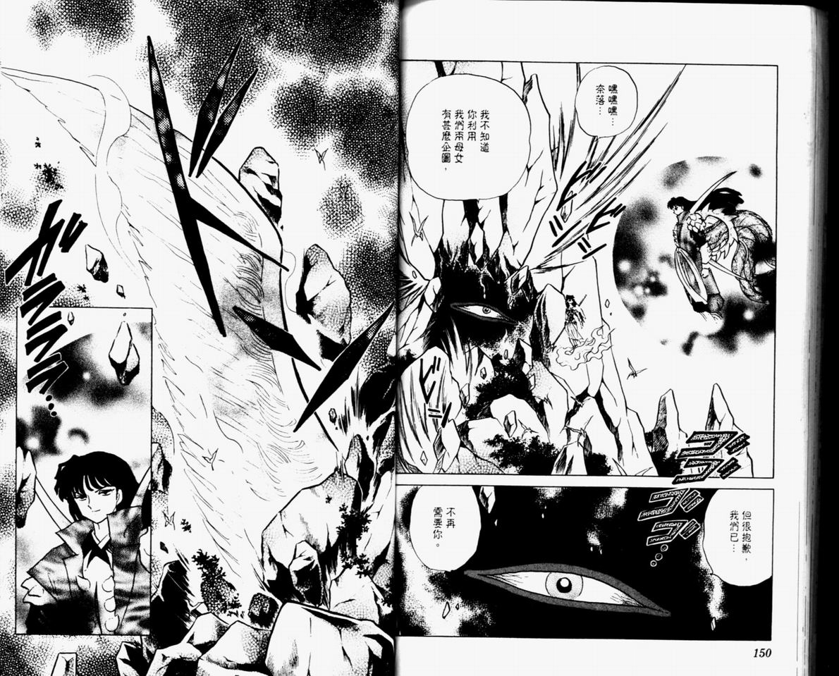 《犬夜叉》漫画最新章节第32卷免费下拉式在线观看章节第【77】张图片