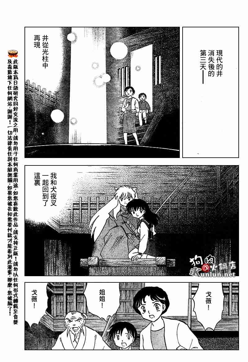 《犬夜叉》漫画最新章节第558话免费下拉式在线观看章节第【12】张图片