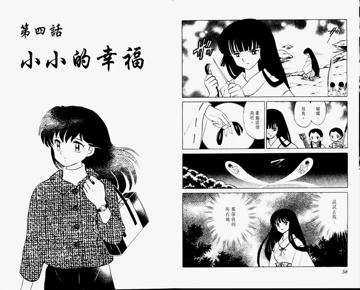 《犬夜叉》漫画最新章节第34卷免费下拉式在线观看章节第【31】张图片