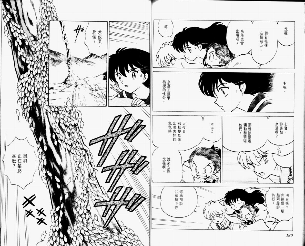 《犬夜叉》漫画最新章节第33卷免费下拉式在线观看章节第【92】张图片