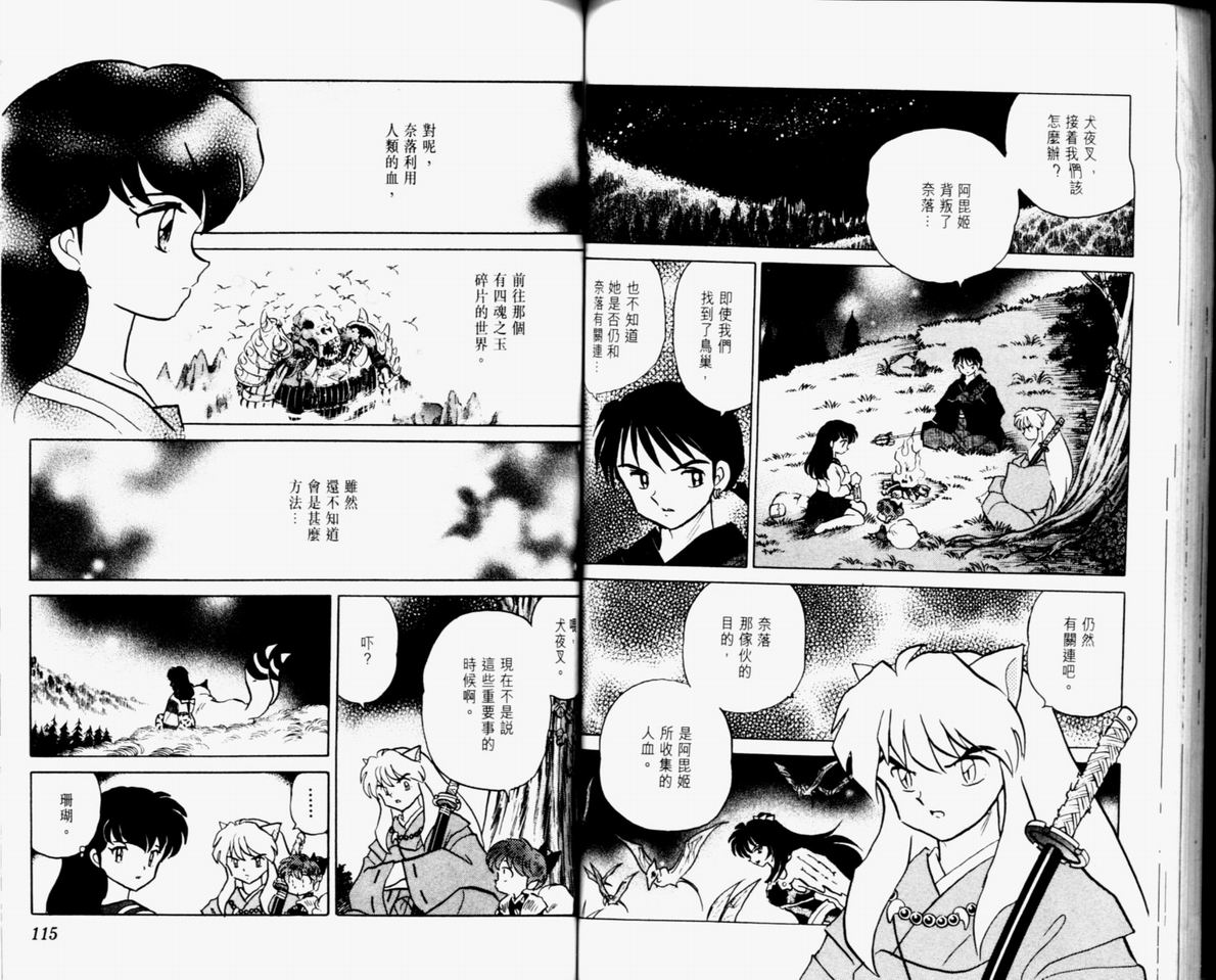 《犬夜叉》漫画最新章节第32卷免费下拉式在线观看章节第【59】张图片