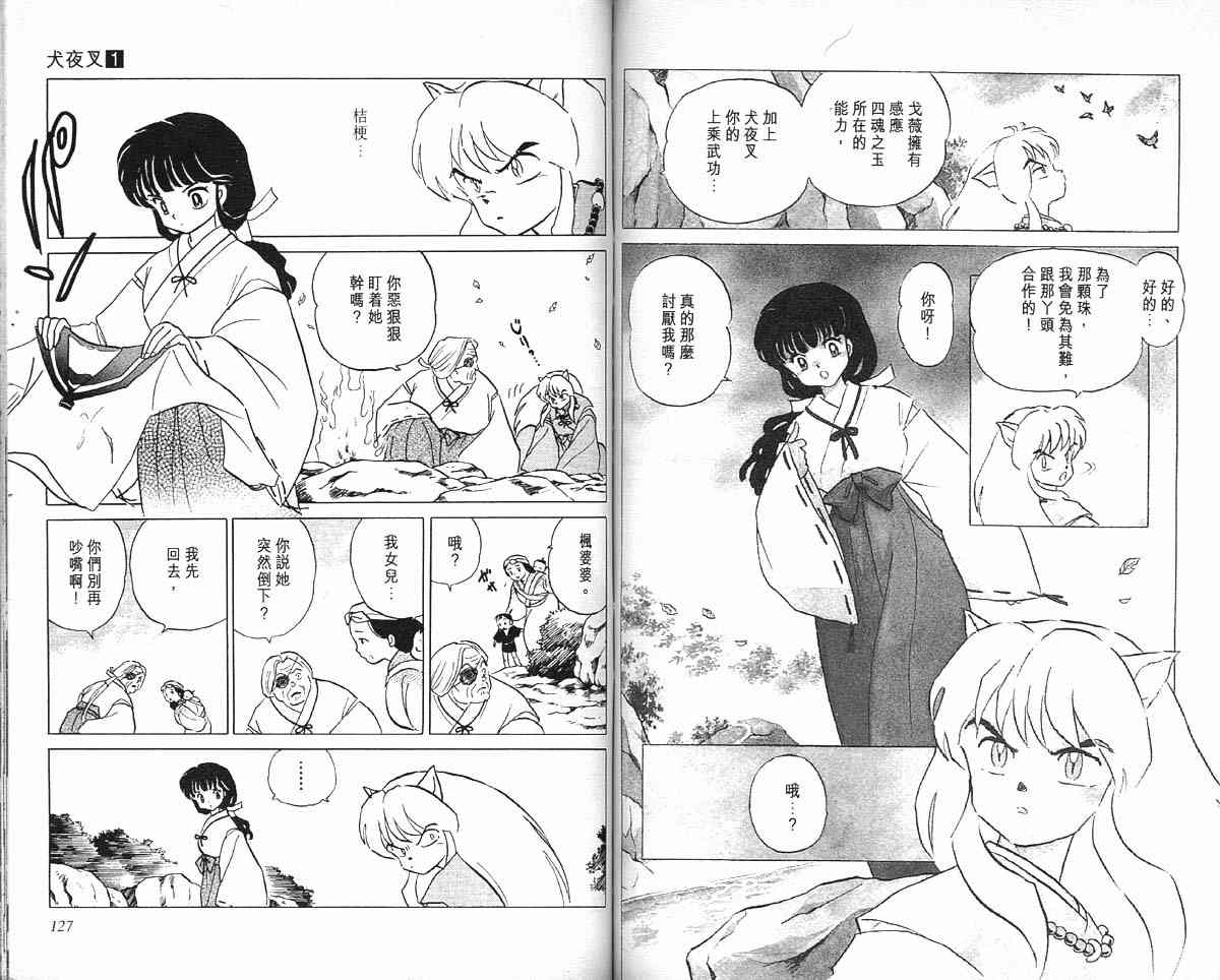 《犬夜叉》漫画最新章节第1卷免费下拉式在线观看章节第【62】张图片