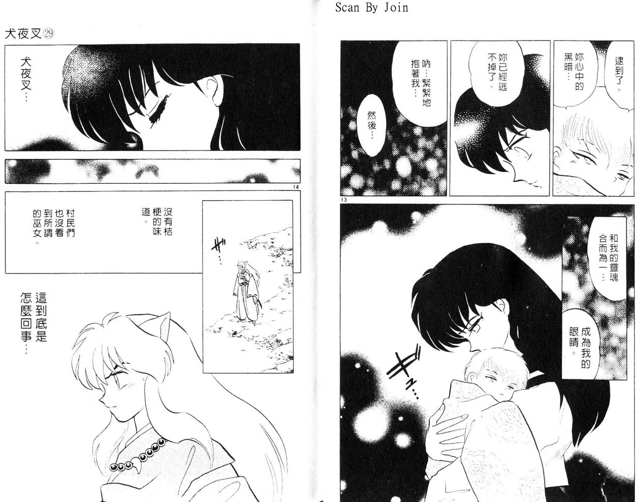 《犬夜叉》漫画最新章节第29卷免费下拉式在线观看章节第【55】张图片