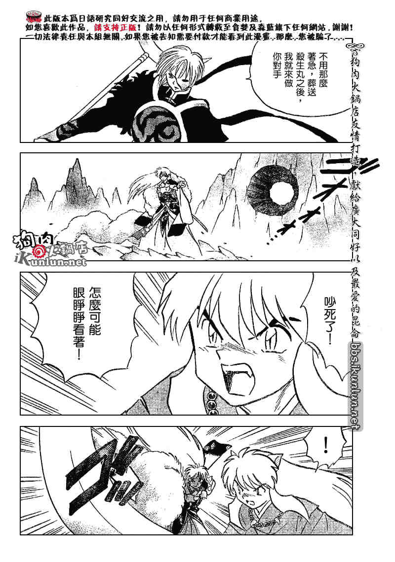 《犬夜叉》漫画最新章节第489-491话免费下拉式在线观看章节第【49】张图片