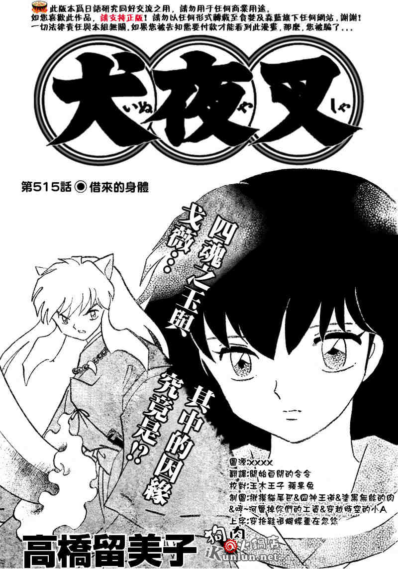 《犬夜叉》漫画最新章节第515话免费下拉式在线观看章节第【1】张图片