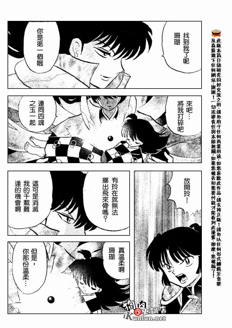 《犬夜叉》漫画最新章节第541话免费下拉式在线观看章节第【12】张图片