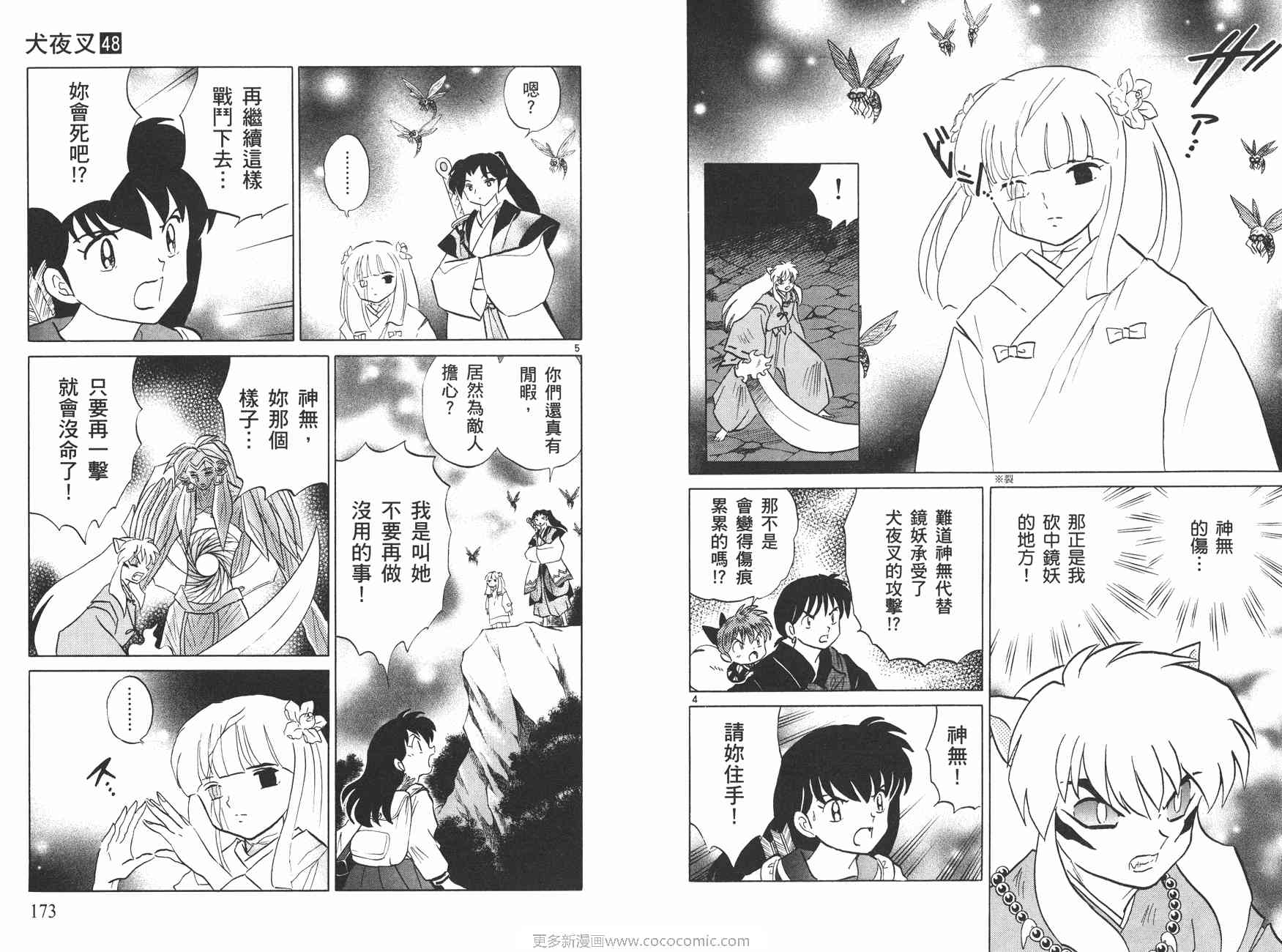 《犬夜叉》漫画最新章节第48卷免费下拉式在线观看章节第【87】张图片