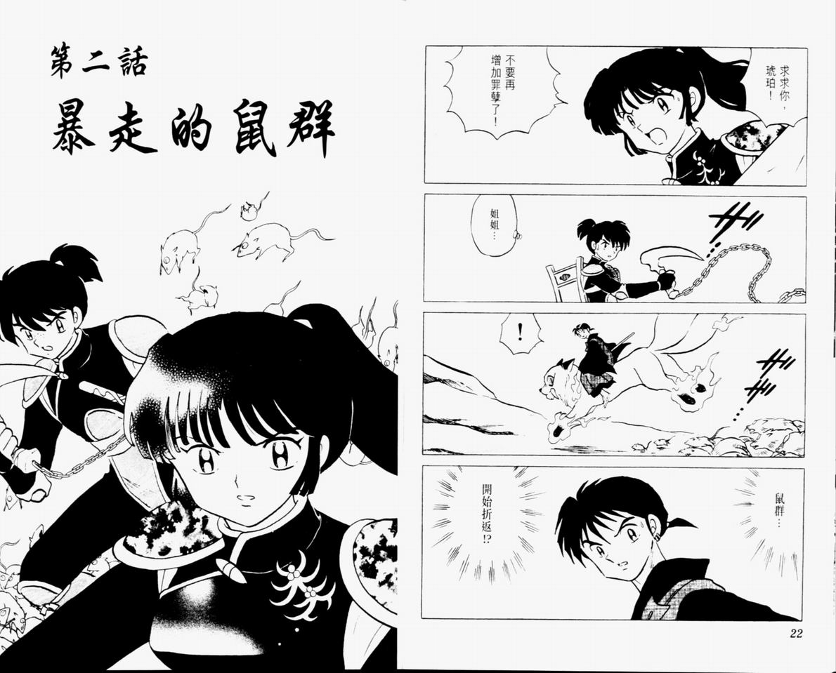 《犬夜叉》漫画最新章节第34卷免费下拉式在线观看章节第【13】张图片