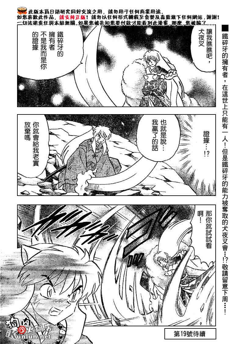 《犬夜叉》漫画最新章节第500话免费下拉式在线观看章节第【20】张图片