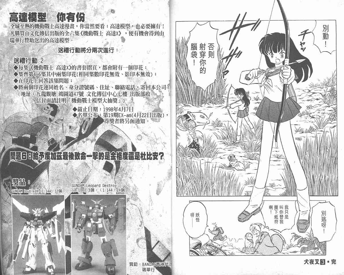 《犬夜叉》漫画最新章节第3卷免费下拉式在线观看章节第【96】张图片