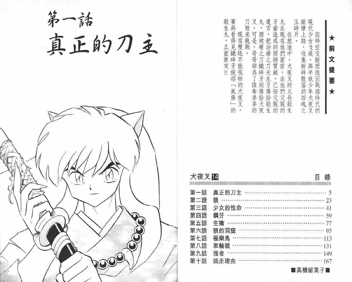 《犬夜叉》漫画最新章节第14卷免费下拉式在线观看章节第【2】张图片