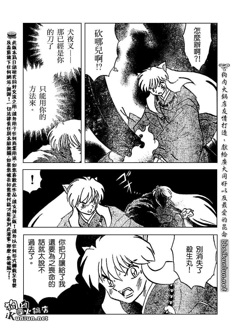 《犬夜叉》漫画最新章节第504话免费下拉式在线观看章节第【9】张图片