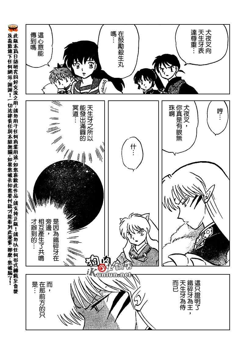 《犬夜叉》漫画最新章节第493话免费下拉式在线观看章节第【14】张图片