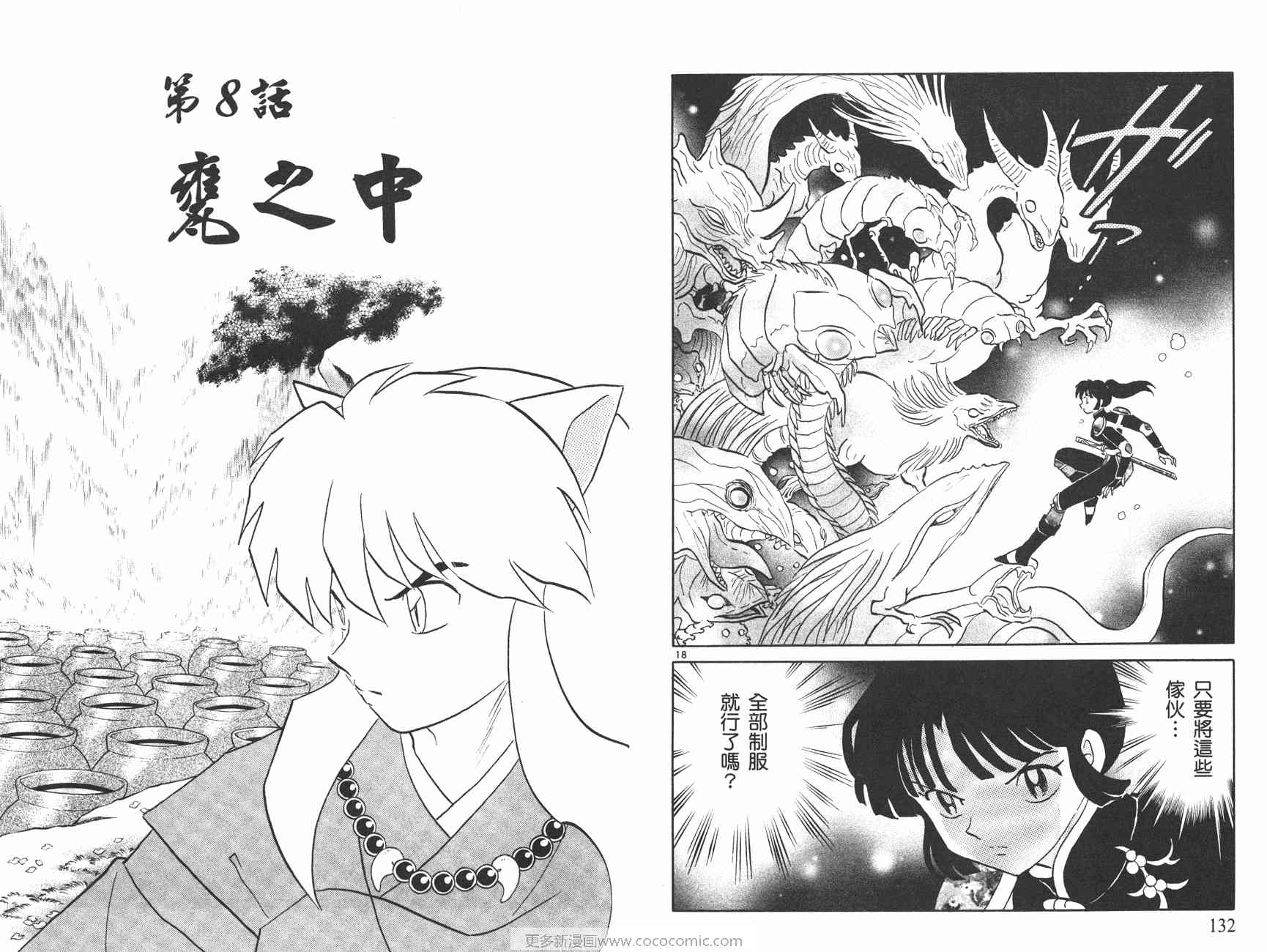 《犬夜叉》漫画最新章节第49卷免费下拉式在线观看章节第【67】张图片