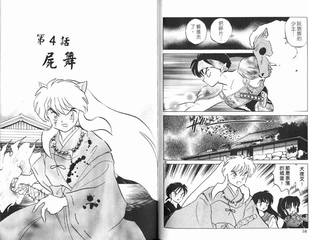 《犬夜叉》漫画最新章节第15卷免费下拉式在线观看章节第【28】张图片