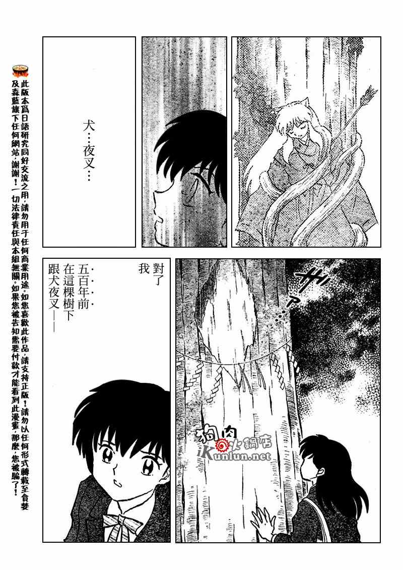 《犬夜叉》漫画最新章节第554话免费下拉式在线观看章节第【13】张图片