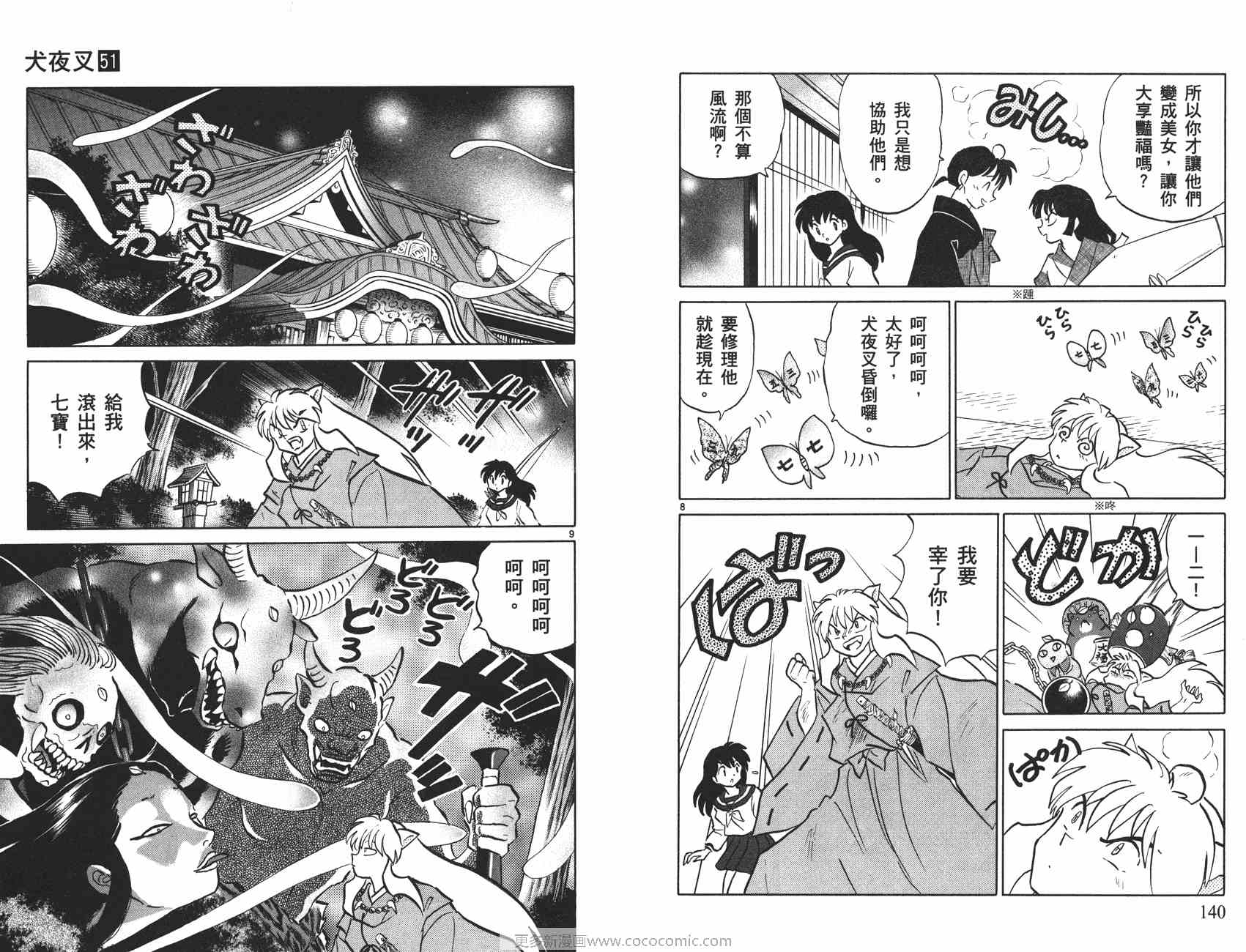 《犬夜叉》漫画最新章节第51卷免费下拉式在线观看章节第【71】张图片