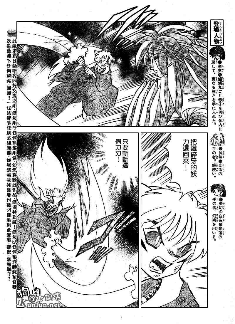 《犬夜叉》漫画最新章节第479-488话免费下拉式在线观看章节第【8】张图片