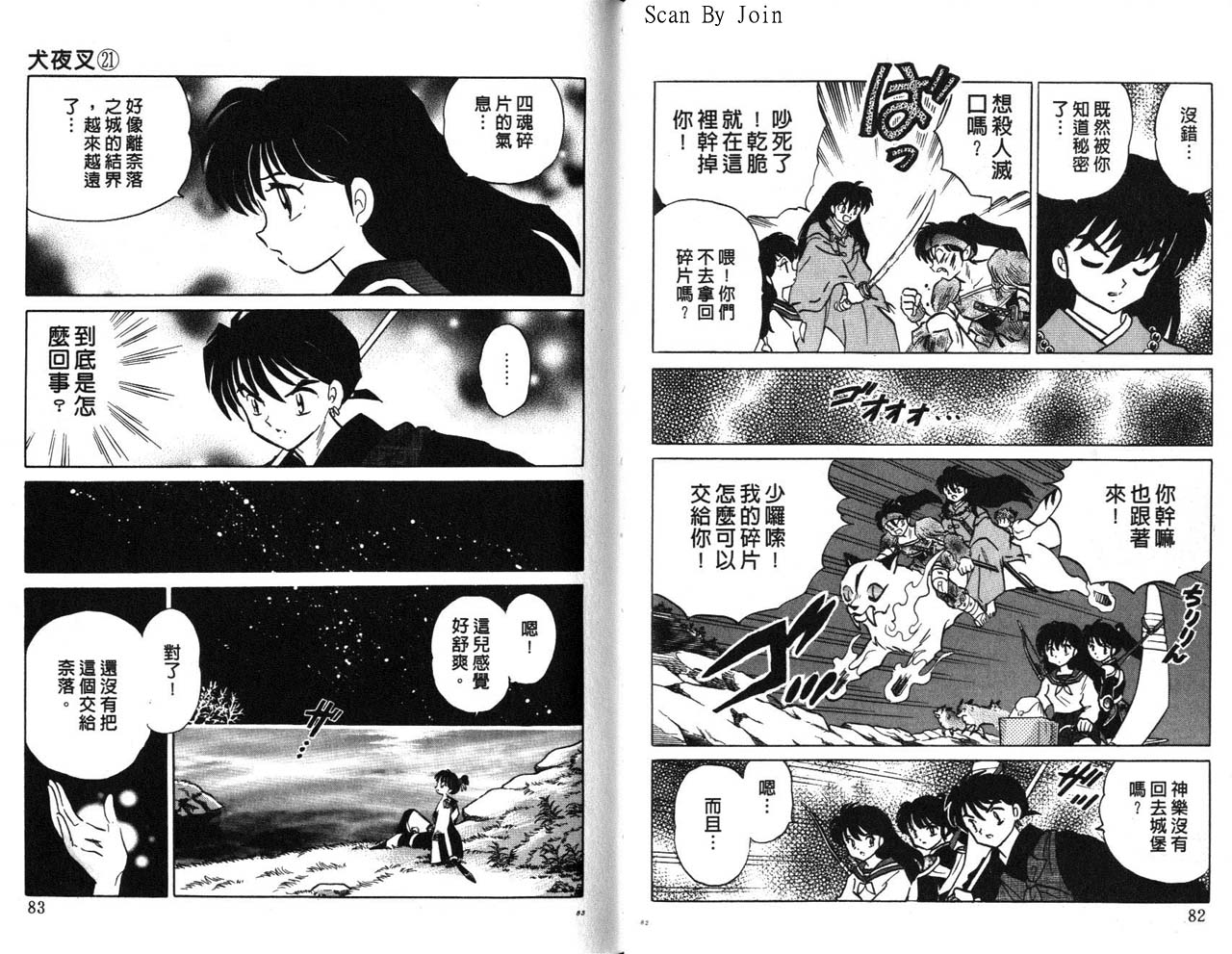 《犬夜叉》漫画最新章节第21卷免费下拉式在线观看章节第【42】张图片