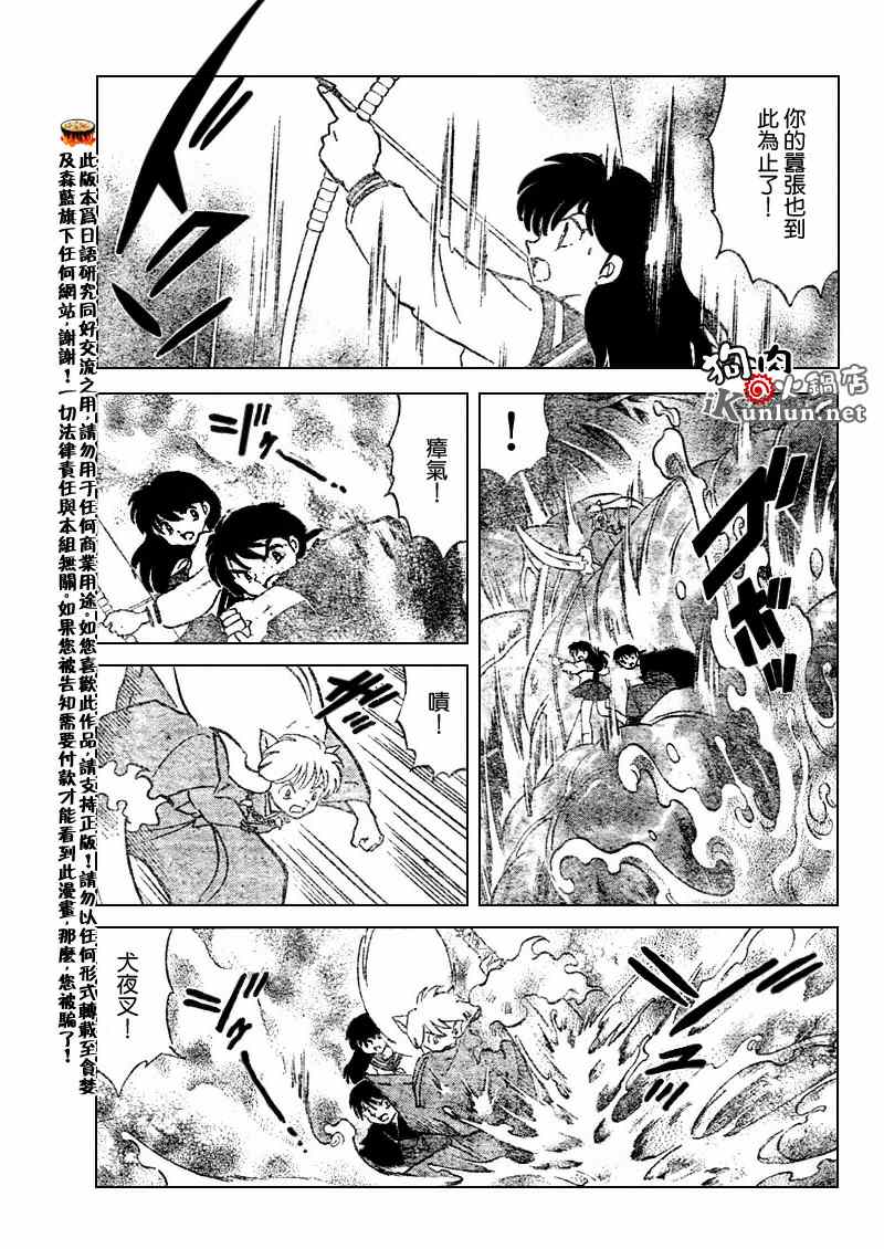 《犬夜叉》漫画最新章节第544话免费下拉式在线观看章节第【15】张图片