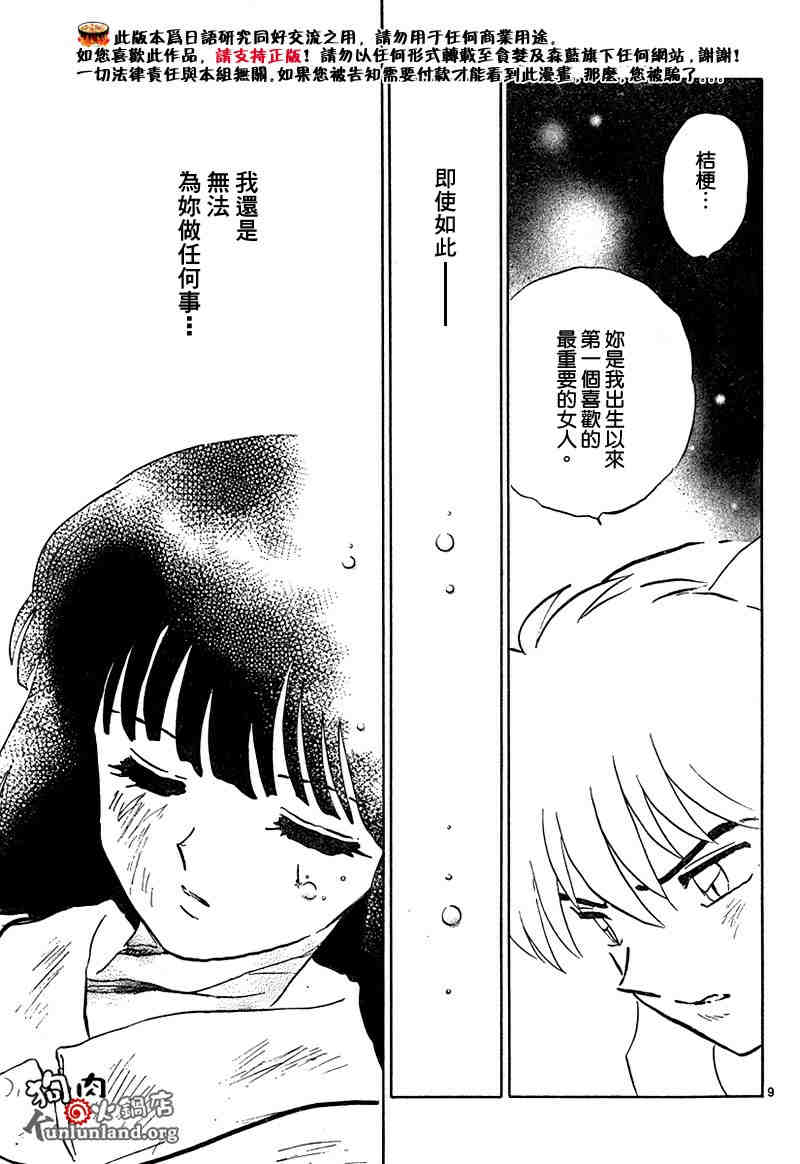 《犬夜叉》漫画最新章节第459-468话免费下拉式在线观看章节第【118】张图片