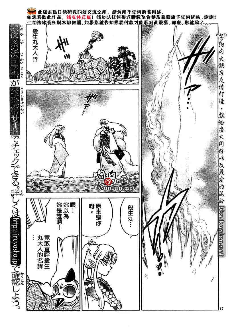 《犬夜叉》漫画最新章节第459-468话免费下拉式在线观看章节第【144】张图片